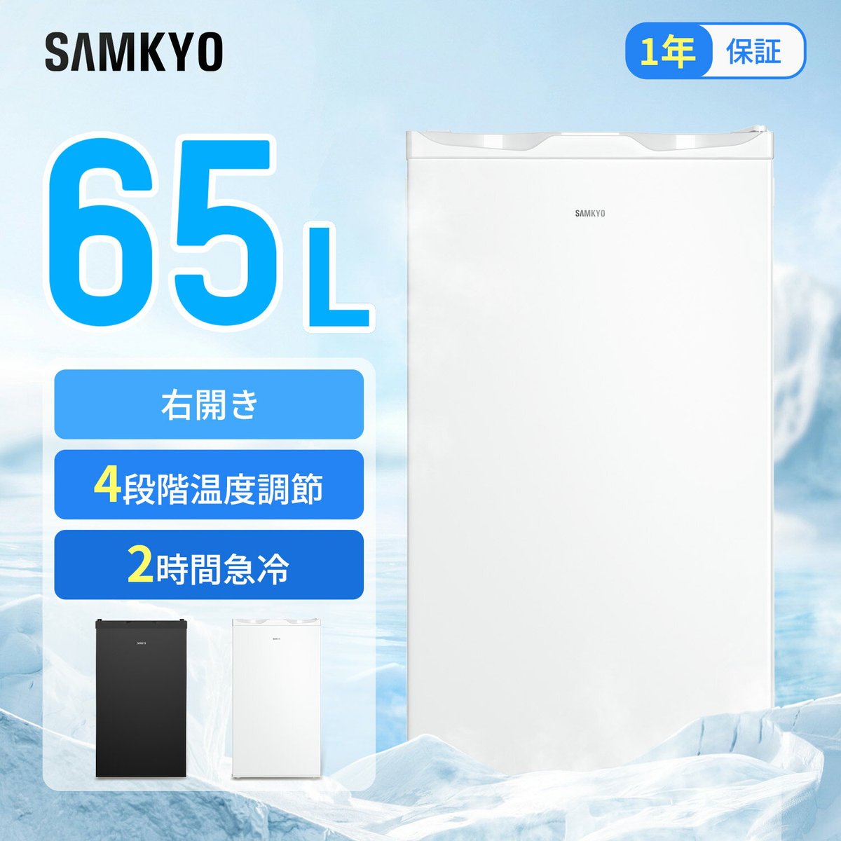 小型冷凍庫（セカンド冷凍庫）おすすめ5選｜まとめ買い・作り置きで食費と買い物を時短する選び